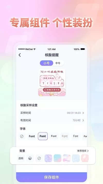 小小组件手机版图2