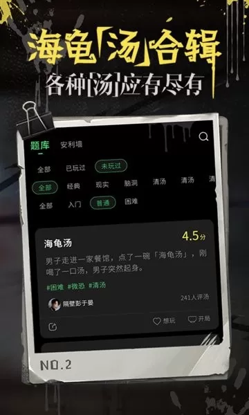 海龟汤官网版手游图1