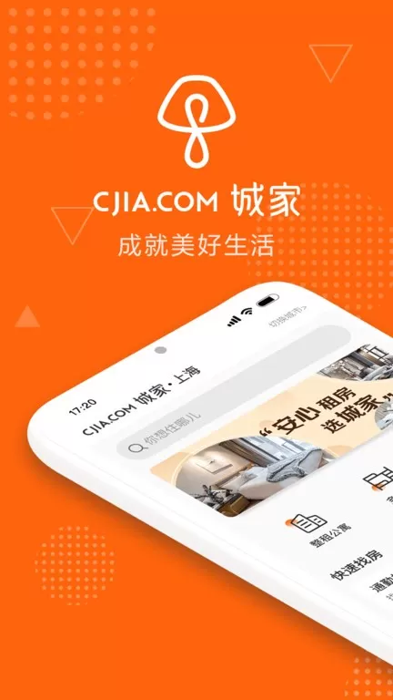 城家公寓下载最新版本图3