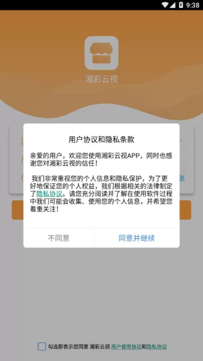 湘彩云视下载安卓版图0