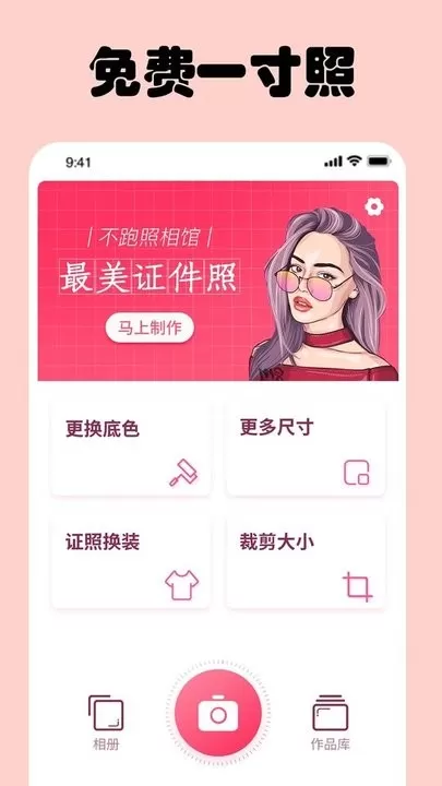 一寸证件照下载官方版图3