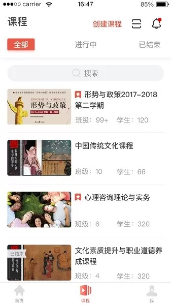 优学院2下载免费版图0