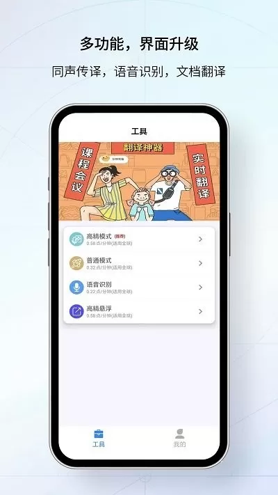 我们的翻译官下载官方正版图0