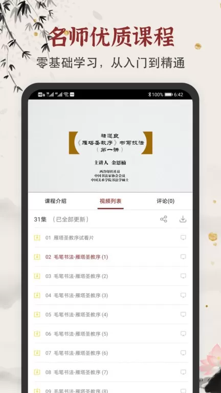 毛笔书法练字app最新版图2