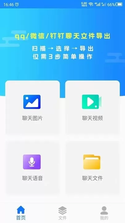 聊天记录管家最新版下载图3