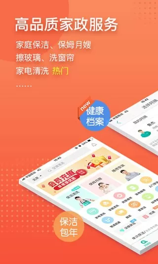 阿姨帮2024最新版图1