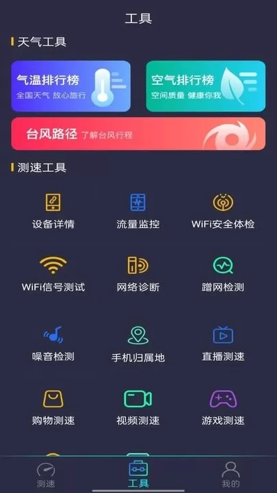 WiFi万能测速免费下载图3