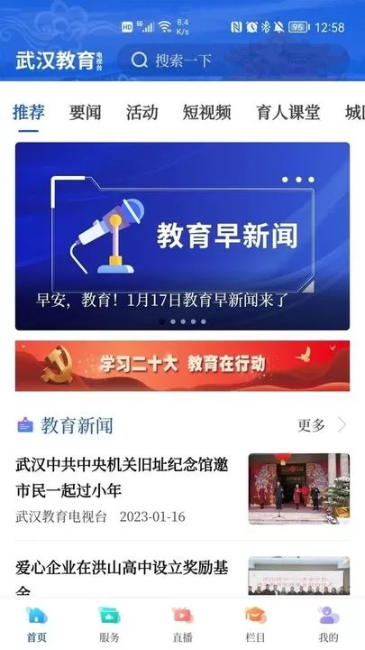武汉教育电视台app安卓版图2
