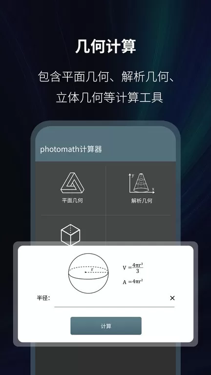 Photomath计算器下载官方版图1