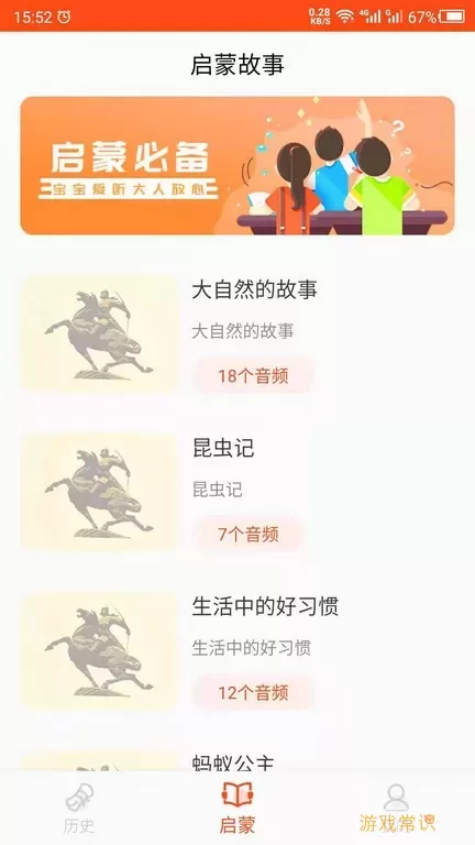 历史故事老版本下载