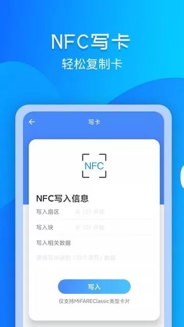 门禁卡NFC安卓版下载图1