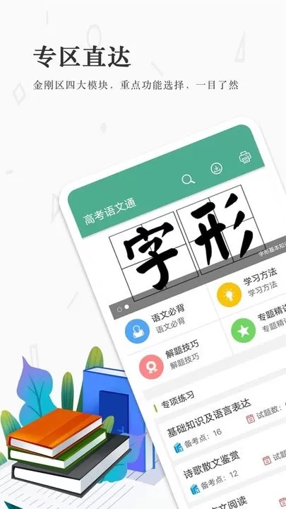 高考语文通最新版本图1