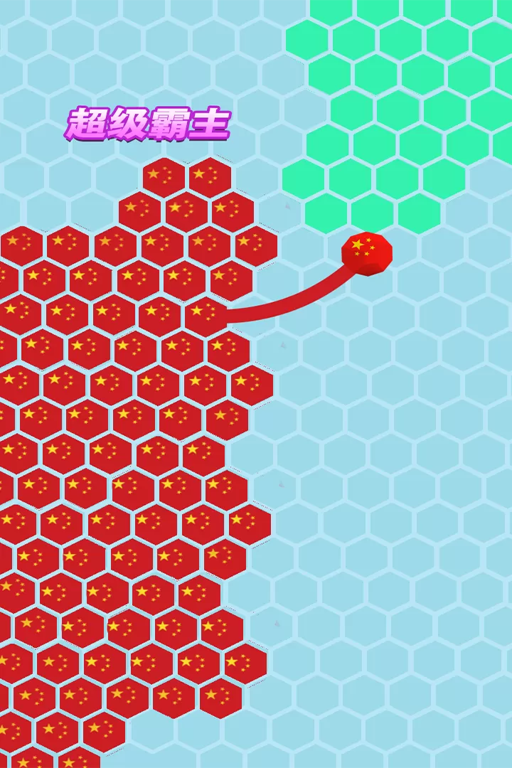 六边形圈地大作战游戏安卓版图2