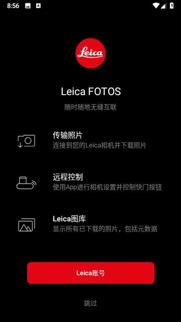 Leica FOTOSapp安卓版图1