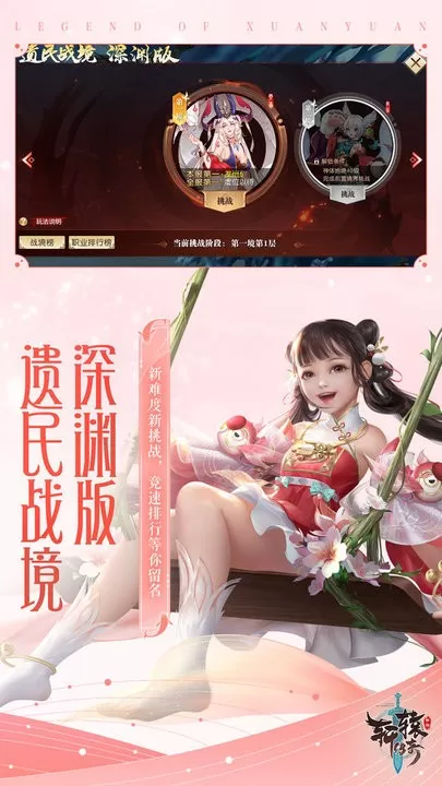 轩辕传奇下载手机版图3