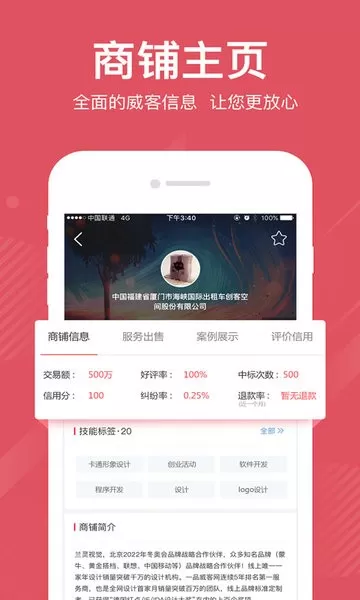 一品威客下载官方正版图2