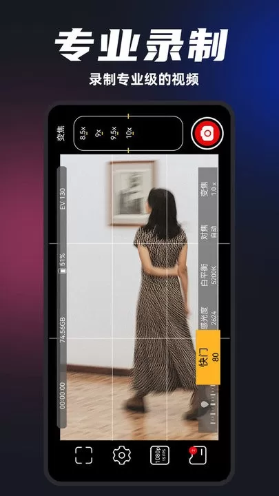 ProMovie专业摄像机官网版手机版图0