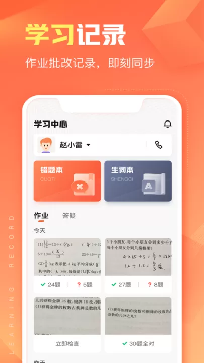 作业帮智能app安卓版图2