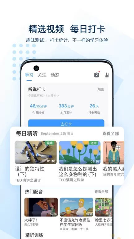 可可英语官网版下载图0