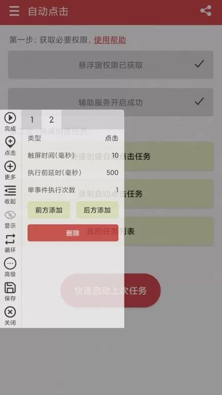 王者自动点击器下载官方正版图3