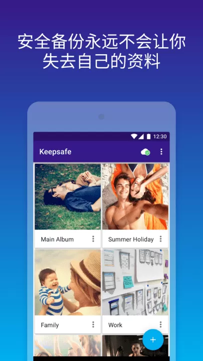 Keepsafe下载安卓图0