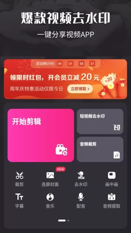 视频剪辑下载最新版图2