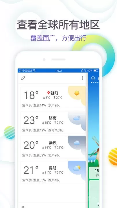 360天气官网版最新图1