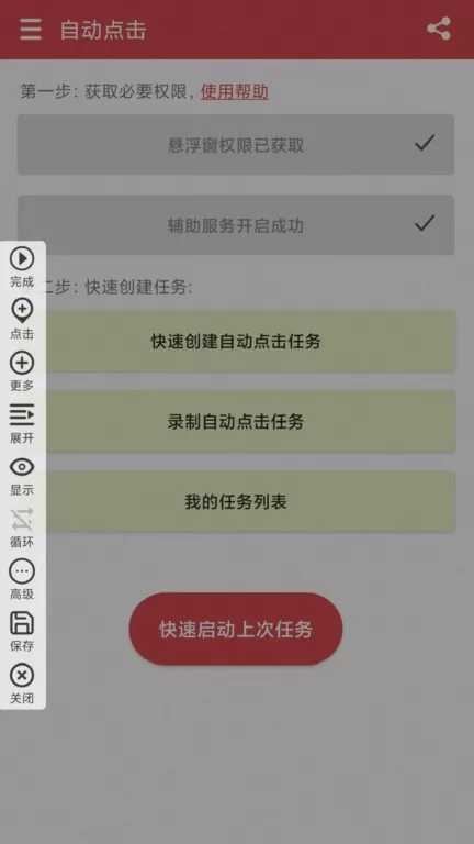 王者自动点击器下载官方正版图1