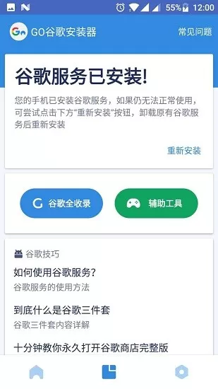 小米谷歌四件套老版本下载图0