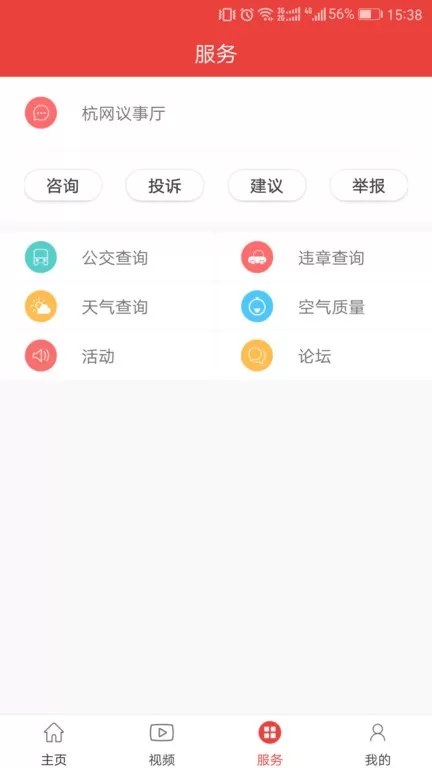 杭州通软件下载图2