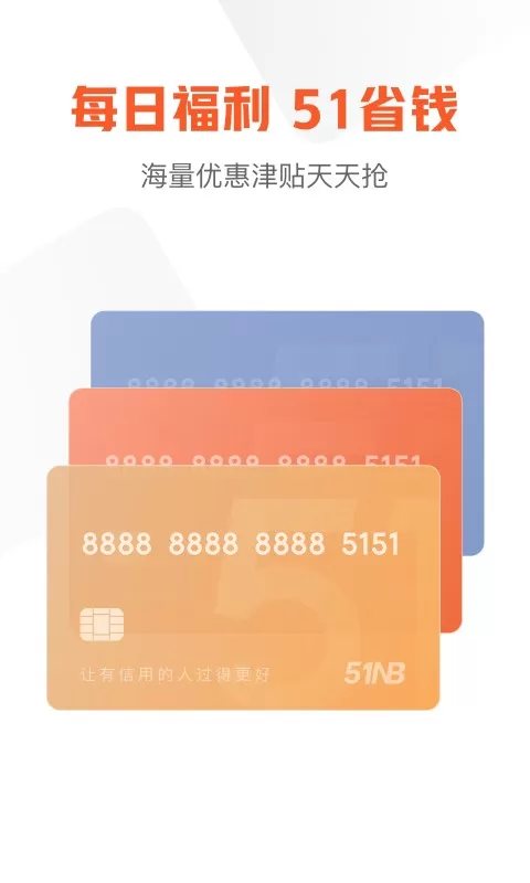 51信用卡管家下载安卓版图0
