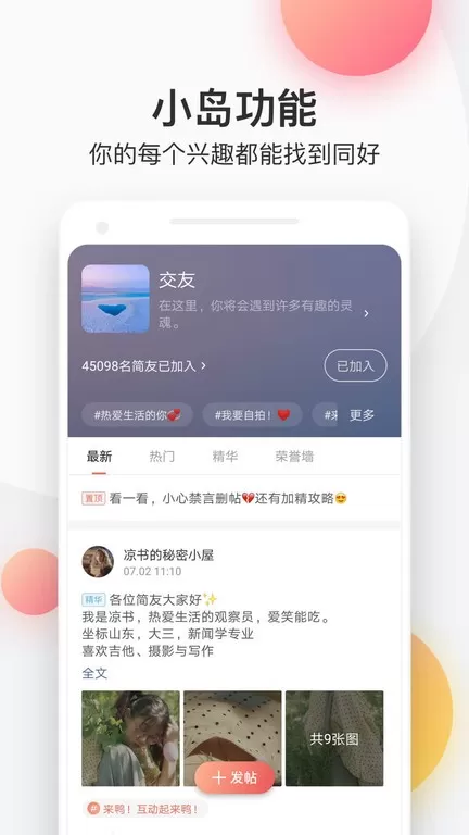 简书app安卓版图1