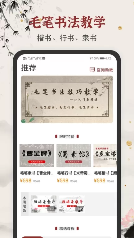 毛笔书法练字app最新版图3
