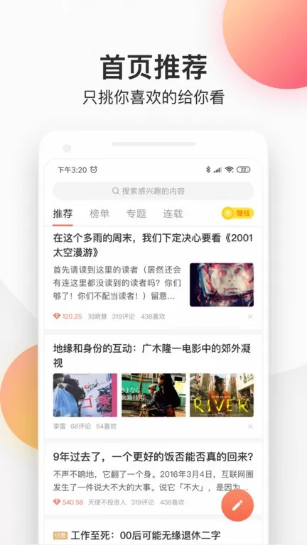 简书app安卓版图2