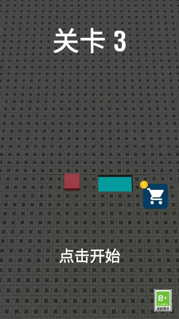 砖块解谜达人游戏安卓版图1