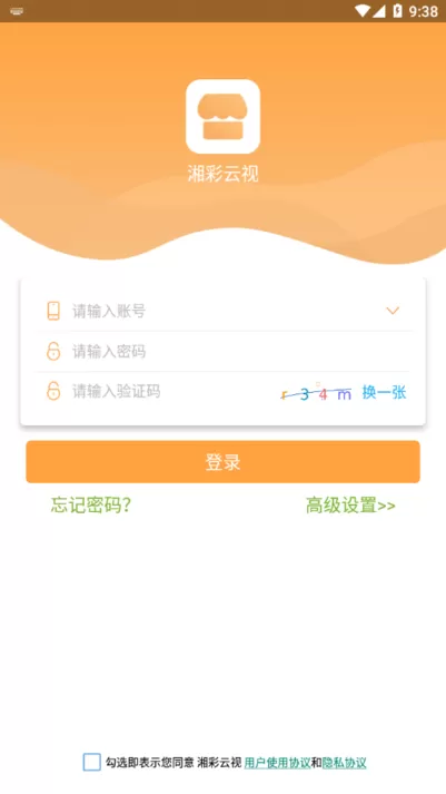 湘彩云视下载安卓版图1