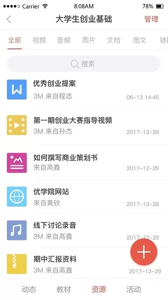 优学院2下载免费版图3