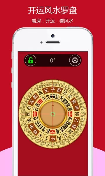 开运风水罗盘官网版旧版本图2