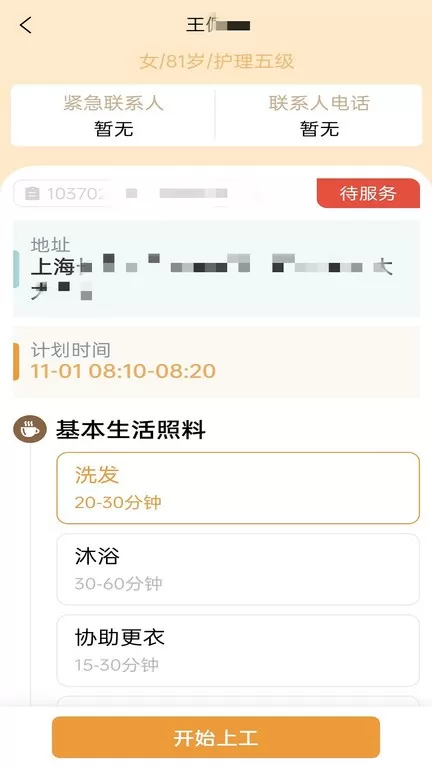 尔家护下载正版图1