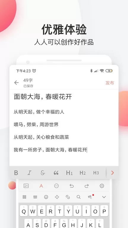 简书app安卓版图0