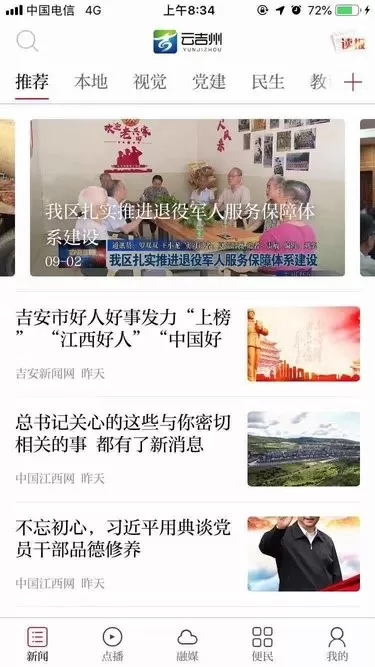 云吉州下载官方版图3