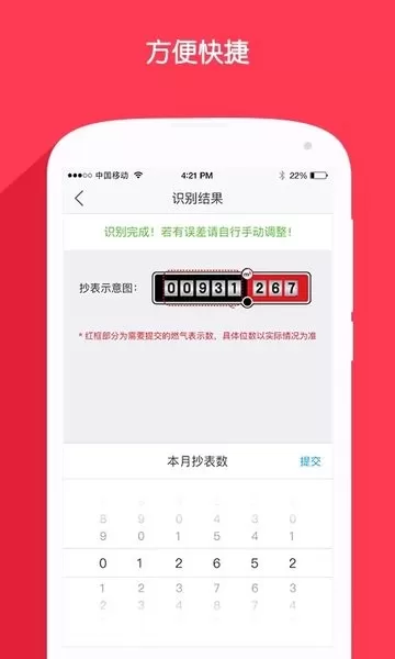 北京燃气下载手机版图0