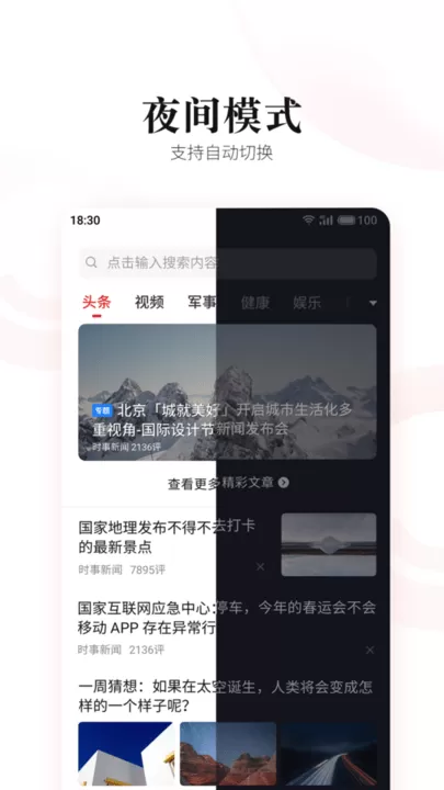 新闻资讯安卓版图2