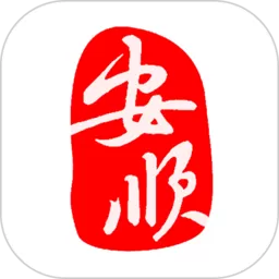 安顺在线官网版app