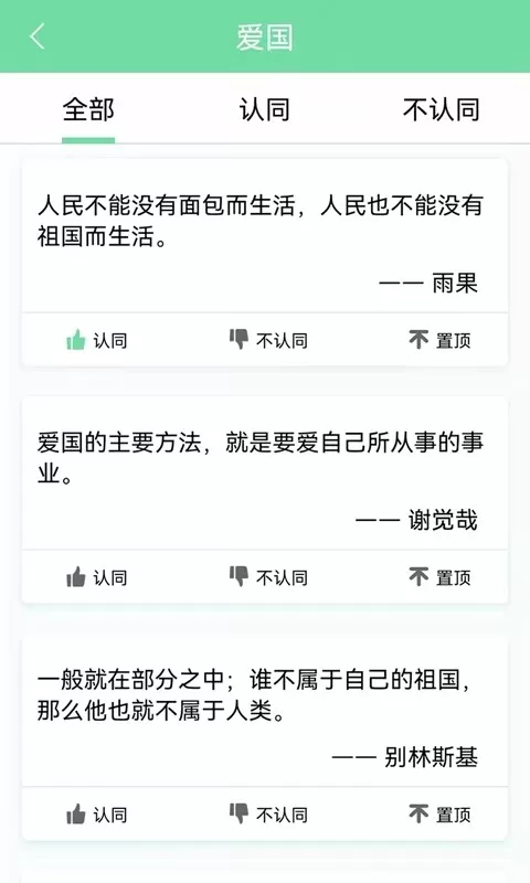 名人名言心情语录安卓下载图1