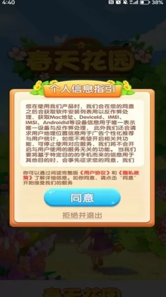 春天花园下载最新版图2