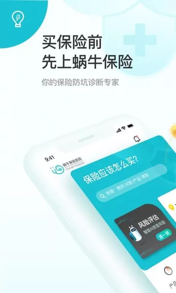 蜗牛保险经纪下载官方正版图3