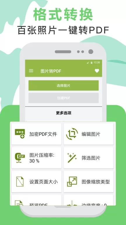 PDF转换助手官网正版下载图3