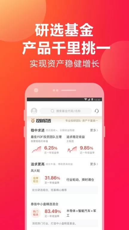 挖财宝app最新版图3