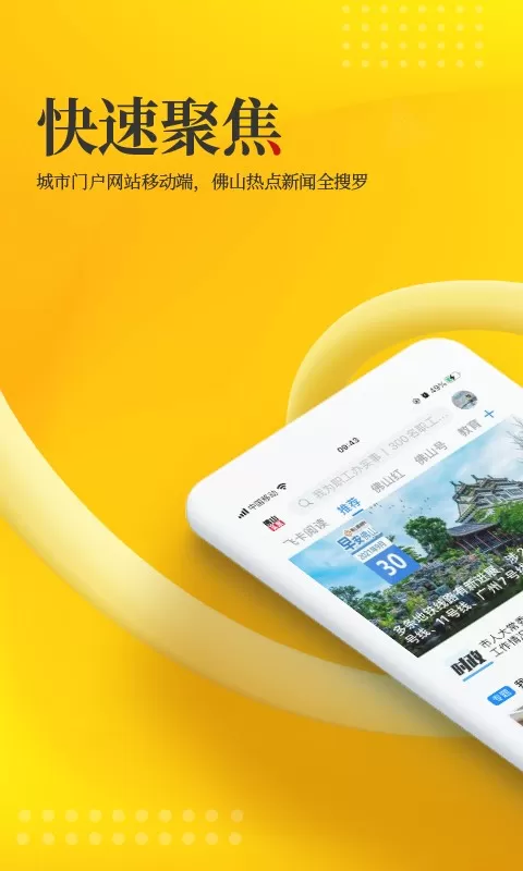 佛山头条下载新版图0